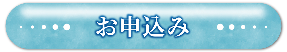 ご相談・お見積り